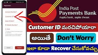 How to Recover IPPB CUSTOMER ID in Telugu | How to Forgot IPPB CUSTOMER ID