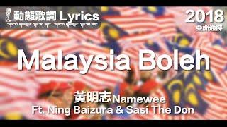 黃明志 Namewee 動態歌詞 Lyrics【Malaysia Boleh】@亞洲通牒 Ultimatum To Asia 2018