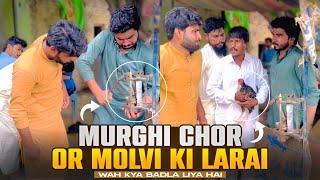 Murghi Chor Or Molvi Ki Larai  Wah Kia Badla Lia He  | Khizar Omer