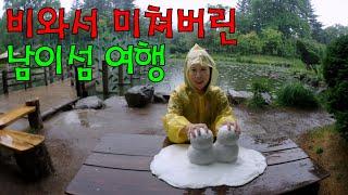 ENG)EP.13 Why are you so happy when it's raining? Nami Island is crazy? Namiseom /South KOREA travel