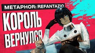 Where does all this hype come from? Metaphor: ReFantazio Review