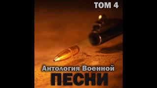 Группа «Антология военной песни» - Карабах
