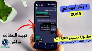 طريقة ترجمة المحادثات والمكالمات الهاتفية في الوقت الحقيقي AI Phone/ أفضل تطبيق لعام 2024