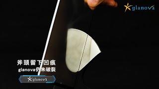 glanova日本授權無毒軍規玻璃
