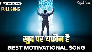 खुद पर यकीन है- Khud Par Yakeen Hai | Best Emotional Motivational Song | Inspiring Song | Ft Toppo