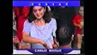 2000 г. Танцевальные минуты прошлого /ностальгия/