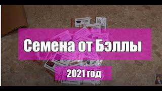 Проф. СЕМЕНА ЦВЕТОВ от Беллы . Распаковка и обзор