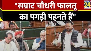 Bihar के पूर्व डिप्टी CM Tejashwi Yadav ने Samrat Choudhary के पगड़ी को लेकर ये क्या बोल दिए ?