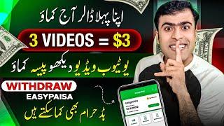 Watch Videos Earn Money | Real App Without Investment | Online Earning in Pakistan