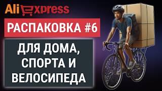 Интересные товары из Китая. Распаковка AliExpress #6