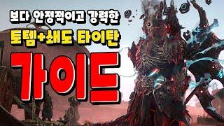 POE2 보다 안정적이고 강력한 토템+쇄도 타이탄 스킬/아이템 가이드