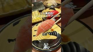 Kura Sushi's high-end store opens  #Gourmet #Kura Sushi
