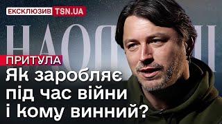 СЕРГІЙ ПРИТУЛА: Про борг Зеленському, "скелети в шафі", Лесю Нікітюк і шанси завершення війни