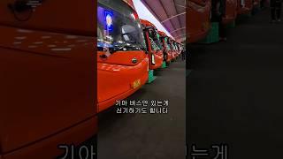 기아 버스의 동남아 침투력