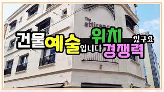 청주상가주택 신축건물로 예술작품같은 건물에 경쟁력있는 위치,청주가경동상가주택매매