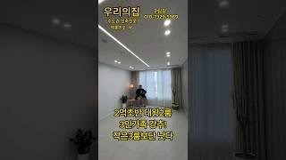 2억초반 고급 인테리어