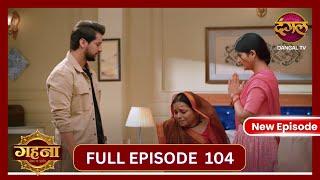 Gehna Zevar Ya Zanjeer | New Full Episode 104 HD | 10 Nov 2024 | #NewEpisode | Dangal TV