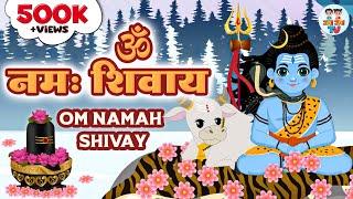 ॐ नमः शिवाय | Om Namah Shivaya | Ganga Dharay Shiv Ganga Dharay  | Shiv Bhajan 2024