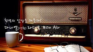 강남교회 청년공동체 #OnAir "특별편10”