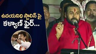 Deputy CM Pawan Kalyan Fires On Udhayanidhi Stalin | Varahi Public Meeting at Tirupati | Manastars