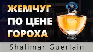 ШАЛИМАР Герлен  Guerlain Shalimar 1921 год Жак Герлен и его Шедевр  