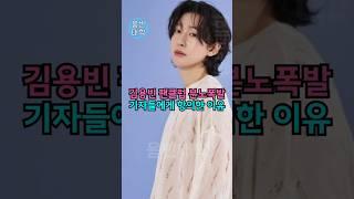 김용빈 팬클럽 분노폭발 기자들에게 항의한 이유!!