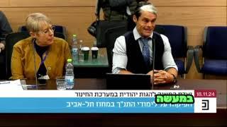 לימודי יהדות או לימודי פרוגרס? | ד״ר מורדי בן חמו בכנסת (ועדת חינוך)