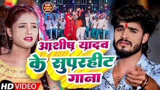 Live | आशीष यादव का लगन में बजने वाला गाना | #Aashish Yadav | #New Maghi Song 2024 | #Ashish Yadav