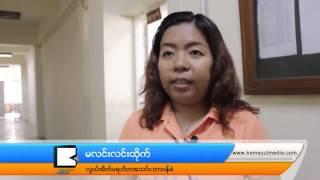 လြယ္အိတ္ပ​ရ​ဟိ​တ​အသ​င​္း အင​္း​စိ​န​္ေ​ဆး​႐ံု​မွာ ေ​သြး​လႉ