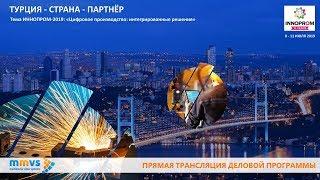 INNOPROM 8.07.2019, Зал №4