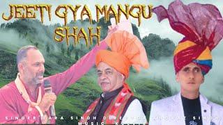 NEW DOGRI SONG || JEETI JYA MANGU SHAH || C.No.(9797511681)SINGHER. TERA SINGH DOGRI ARTIST.