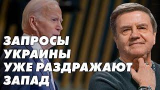 Кто остановит войну? Запад, дальнобойные ракеты или тайный договор с Россией? Карасев Live