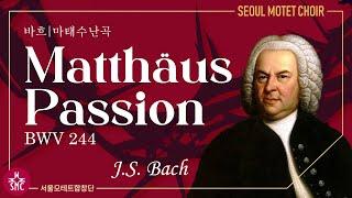바흐, 마태수난곡, 서울모테트합창단, J. S. Bach, Matthäus-Passion BWV 244, Seoul Motet Choir
