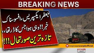 Security sources Confirms Firing Attack on Jaffar Express passenger train in Bolan| Breaking News