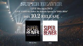 SUPER BEAVER「LIVE VIDEO 6.5 Tokai No Rakuda Special in “2023-2024”」ダイジェスト