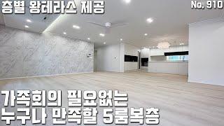 [파주빌라복층] 가족구성원 모두가 만족할만한 호불호 없는 풀옵션 5룸 복층빌라 층별 왕테라스 제공되는 파주시 야당동 대단지 신축빌라 [파주빌라매매][파주빌라분양][파주신축빌라]