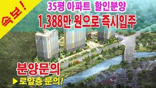 거제도 35평형 아파트를 1,388만 원으로 내 집 마련이 실화?