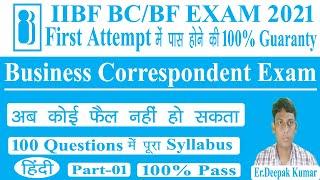 IIBF Exam question paper in hindi 2021| IIBF Exam kaise pass kare| IIBF Exam syllabus 2021|100% Pass