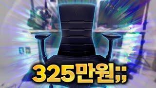 가장 비싼 의자 "허먼 밀러" 내돈내산 후기