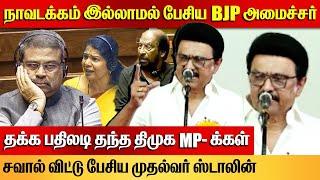 CM MK Stalin Reply to Dharmendra Pradhan Parliament Speech | Kanimozhi | Trichy Siva | DMK vs BJP