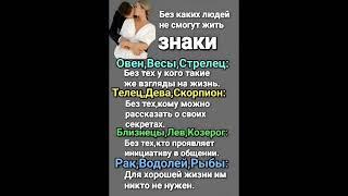 Без каких людей не смогут жить знаки# shorts