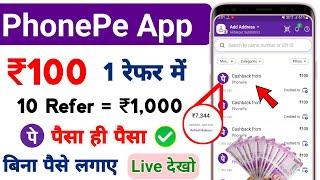 PhonePe App Se paise Kaise kamaen/ Daily ₹500 कमाए बिना पैसे लगाए