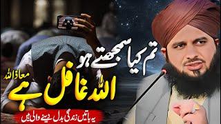 Ajmal Raza Qadri || Please Listen Carefully🫶️‍🩹 || By Pir Ajmal Raza Qadri 2024 #lahore