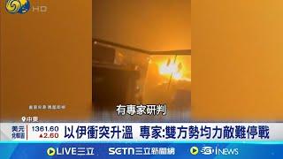 世界大戰一觸即發? 美憂插手釀局勢升級 以伊戰升溫 專家:若不干預恐釀世界大戰│記者 薛霈瑄｜國際關鍵字20250617│三立iNEWS