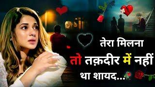 मैंने इश्क़किया थामज़ाक़ नहीं| Bewafa Shayari | Shayari | Hindi Shayari | Dhoka Shayari #bewafa