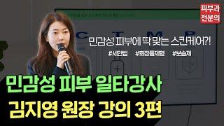 민감성 피부는 물 세안⁉️ 딱 맞는 클렌징 방법 정리‼️