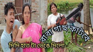 আজ তো মজাই চলে আসলো সবাই Vlog টাকে দেখো #viral #Dailyvlog #funny