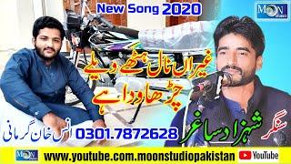 Ghyrna Naal Har Weley - Shahzad Zakhmi - Latest Saraiki Song - Moon Studio Pakistan