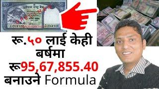 यसो गर्नु भयो भने बुढेसकालमा पैसाको अभाव हुने छैन । A Money Saving Formula By Consultant RP Srijan