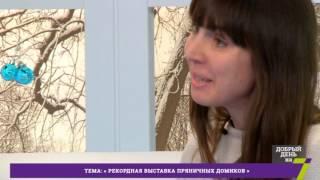 Рекордная выставка пряничных домиков